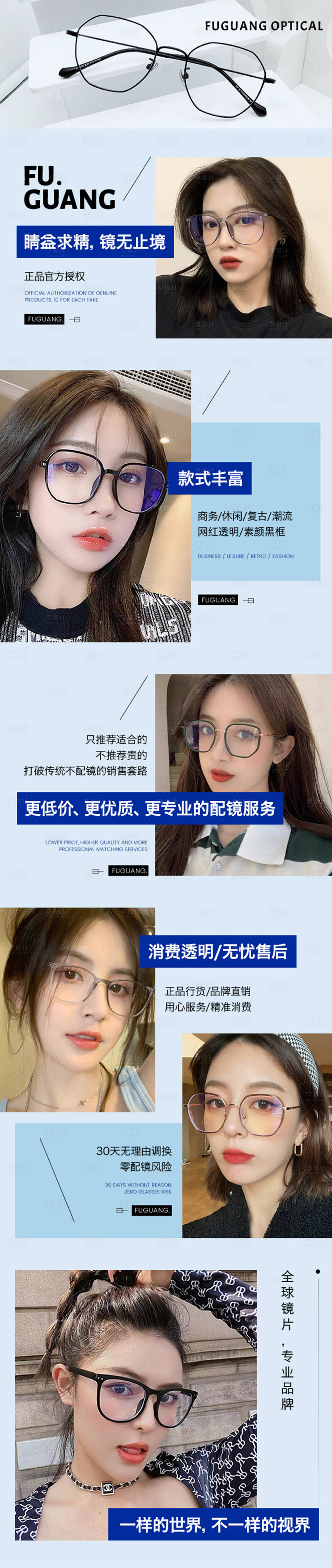 源文件下载【享设计】搜索编号：39230033603867789【眼镜店极简详情页】