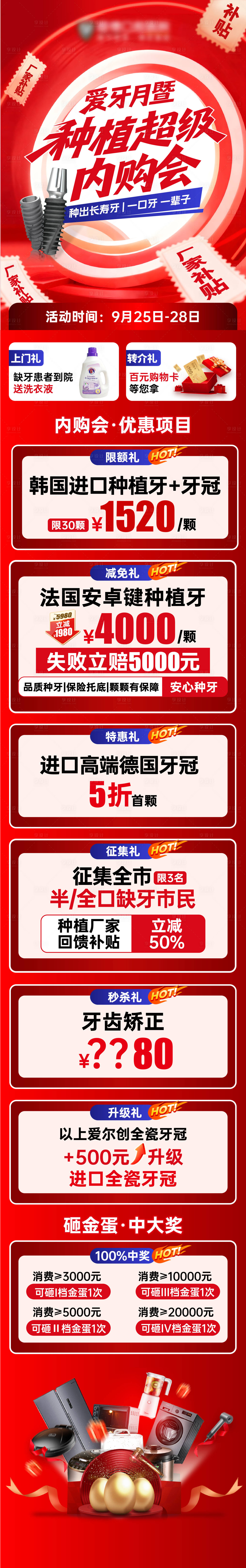 源文件下载【享设计】搜索编号：51640033445164365【红色口腔活动内购会长图】