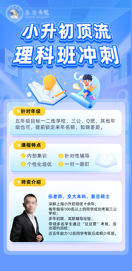 源文件下载【享设计】搜索编号：99580033740422268【小升初顶流理科班冲刺海报】