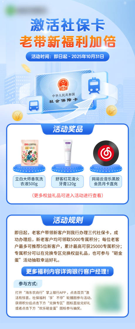 源文件下载【享设计】搜索编号：91420033574757021【社保卡海报朋友圈海报】