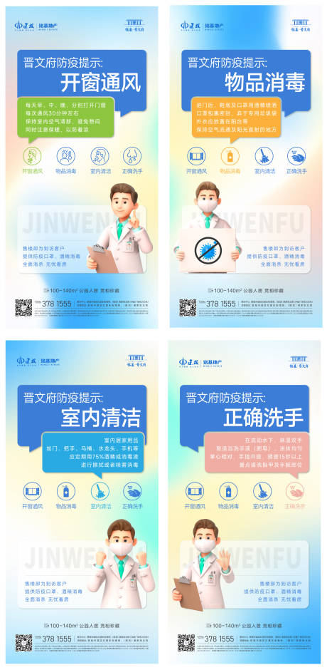 源文件下载【享设计】搜索编号：15050033715448988【冬季防疫系列微信海报】