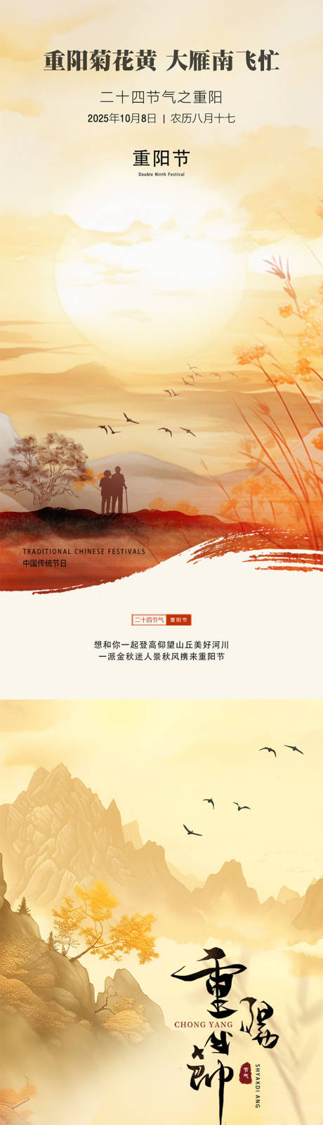 源文件下载【享设计】搜索编号：55170033644058103【重阳节海报】