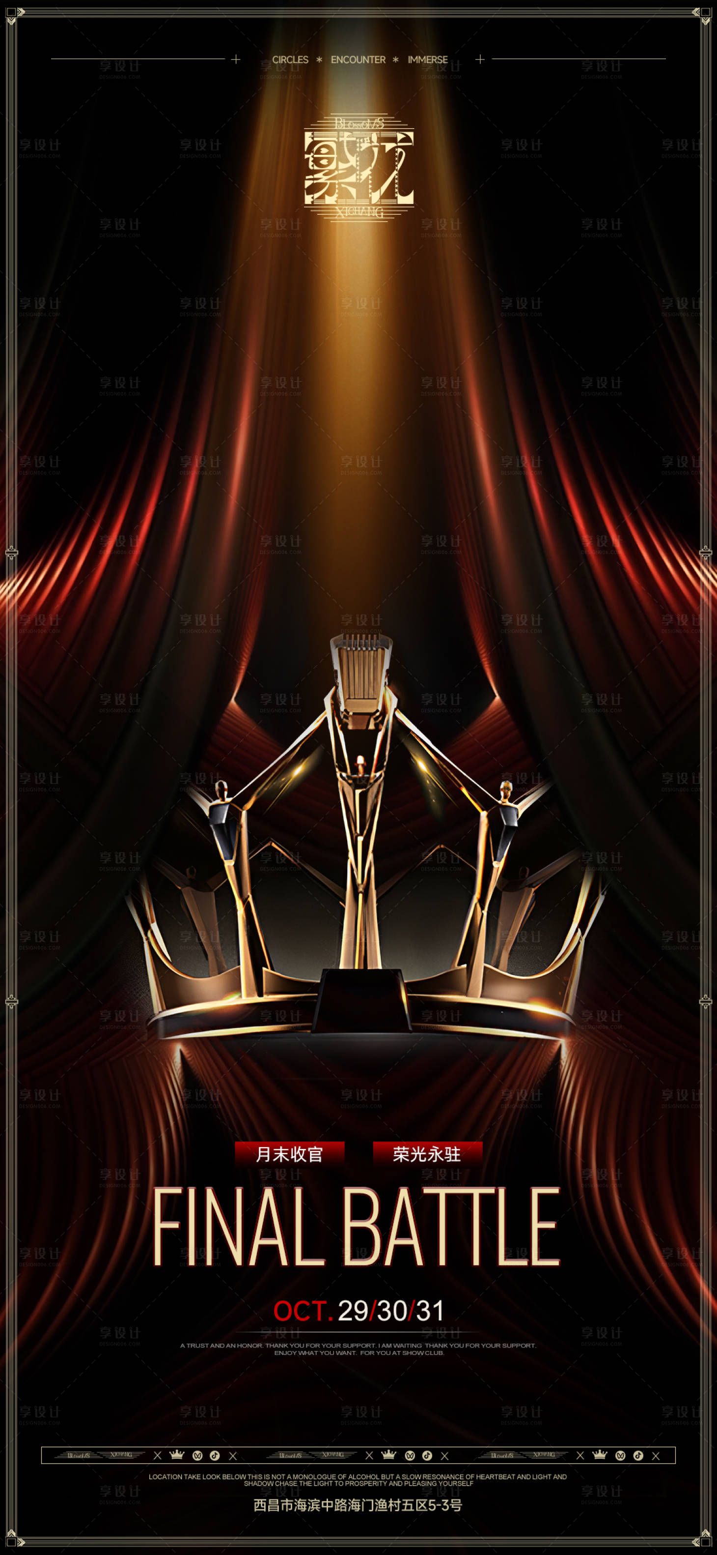 源文件下载【享设计】搜索编号：25730033704157242【酒吧繁花收官高级海报】