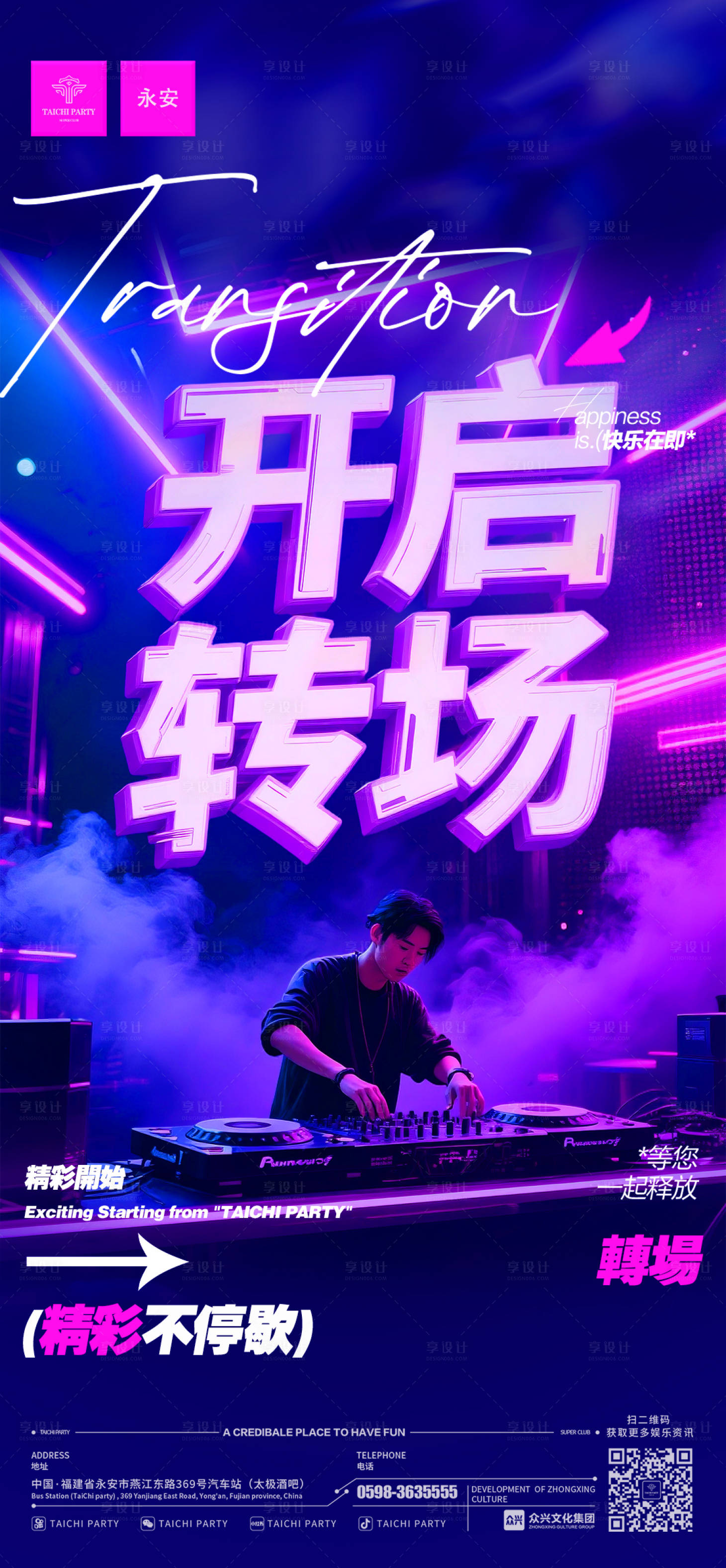 源文件下载【享设计】搜索编号：42470033451773972【酒吧夜店KTV小厅酒吧转场海报】