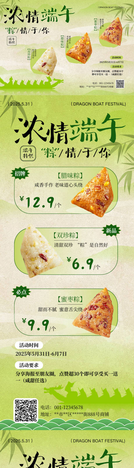 源文件下载【享设计】搜索编号：55140033746662228【端午节新中式促销海报】