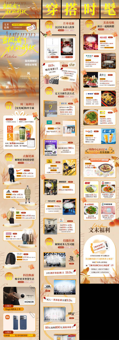 源文件下载【享设计】搜索编号：40910033757988070【秋冬推文活动长图专题设计】