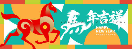源文件下载【享设计】搜索编号：94300033771215299【2026马年吉祥年会背景板】