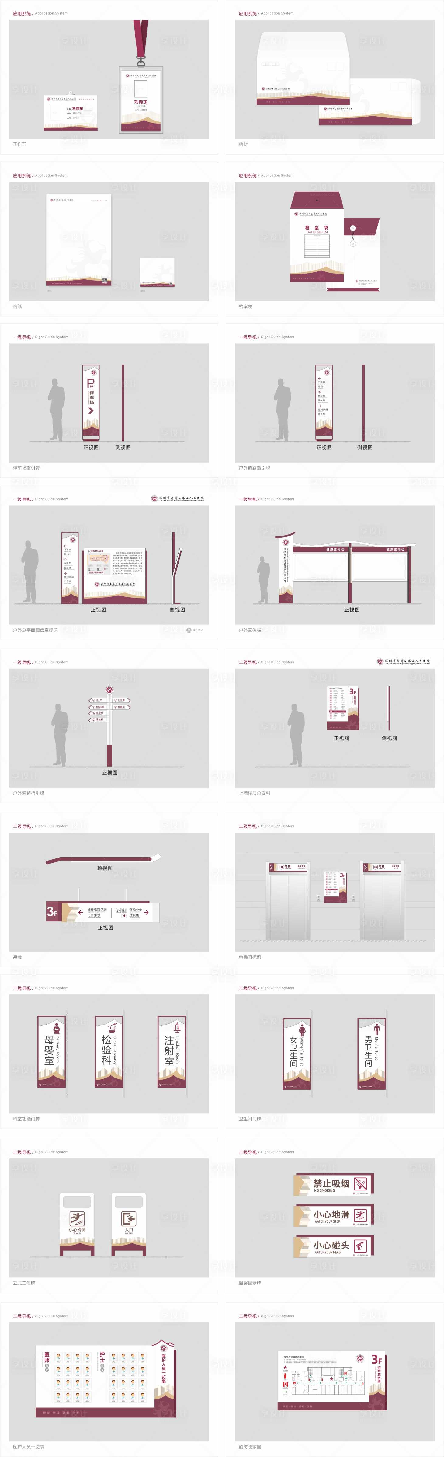 源文件下载【享设计】搜索编号：86410033516706838【医院VI 导视系统】