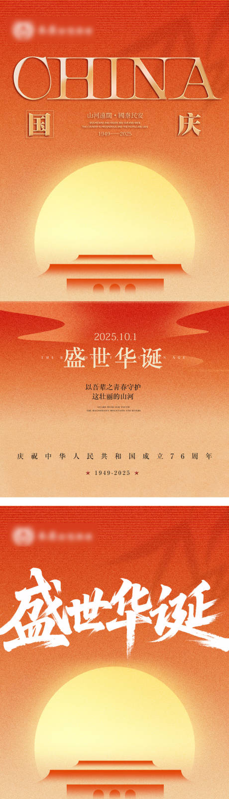 源文件下载【享设计】搜索编号：41260033483504937【国庆海报】