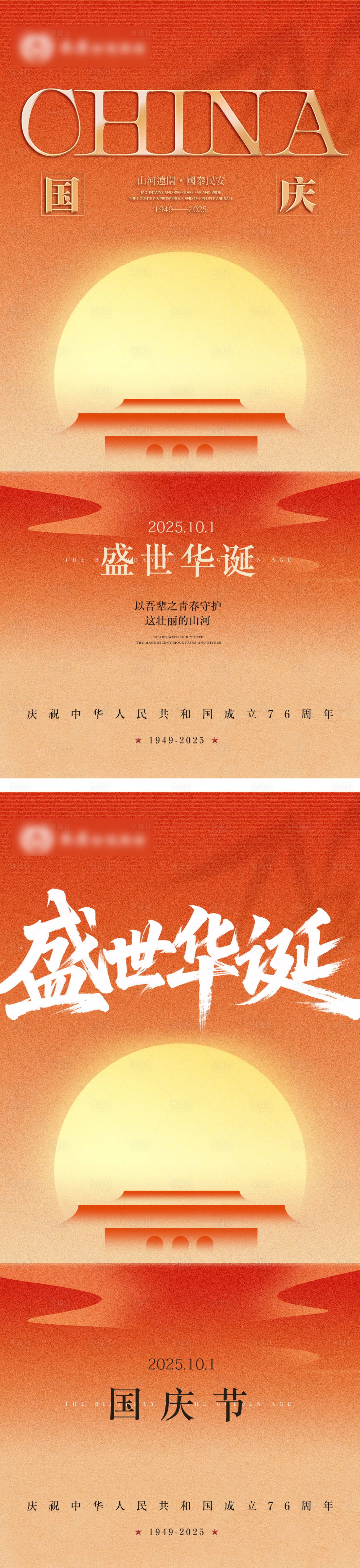 源文件下载【享设计】搜索编号：41260033483504937【国庆海报】