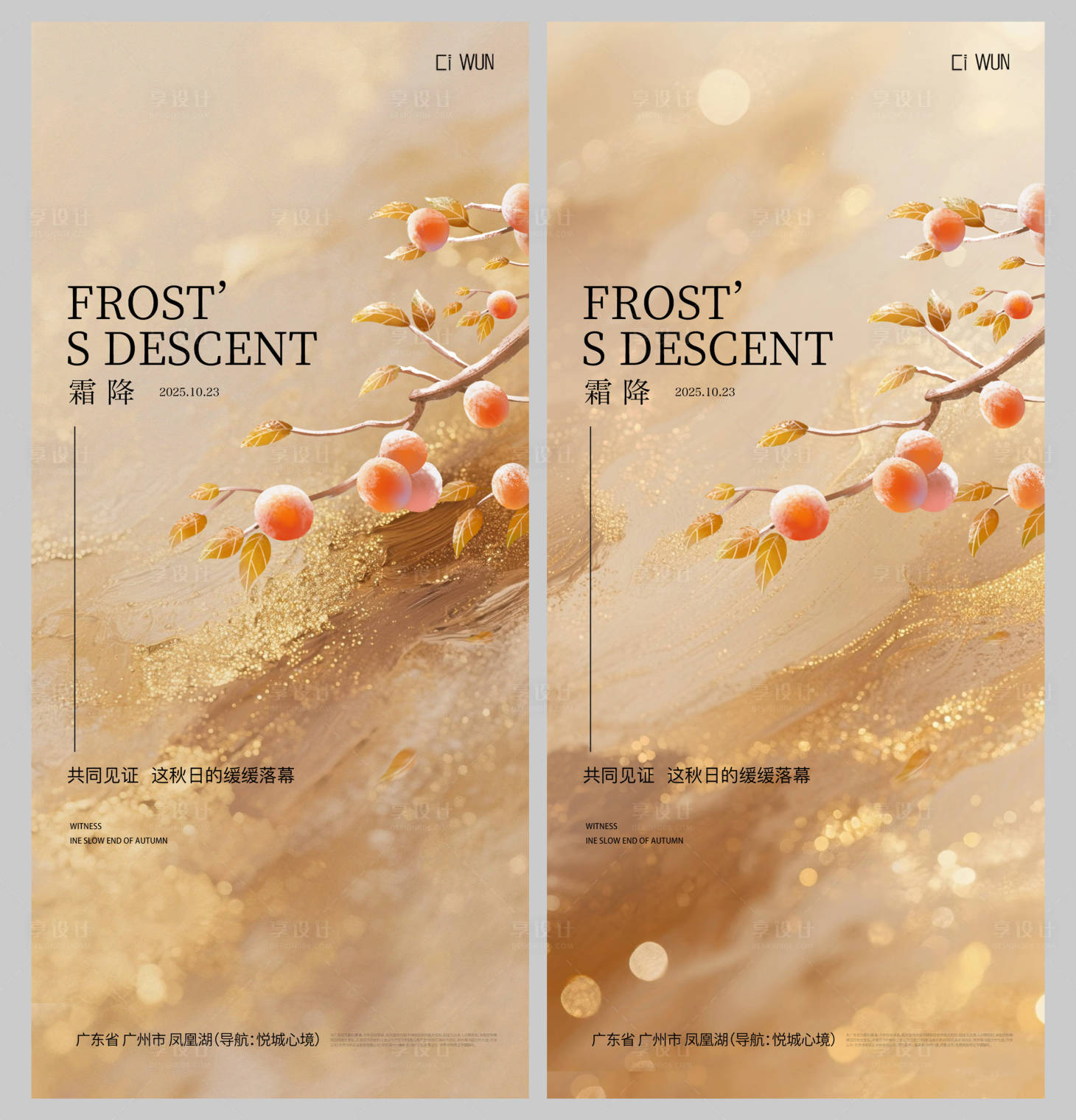 源文件下载【享设计】搜索编号：11990033639286107【霜降系列海报】
