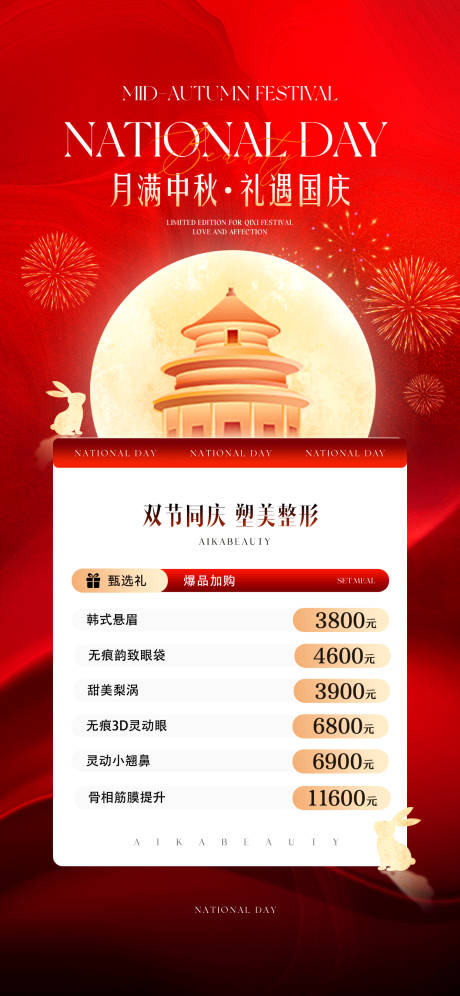 源文件下载【享设计】搜索编号：18530033391892399【国庆中秋双节活动海报】