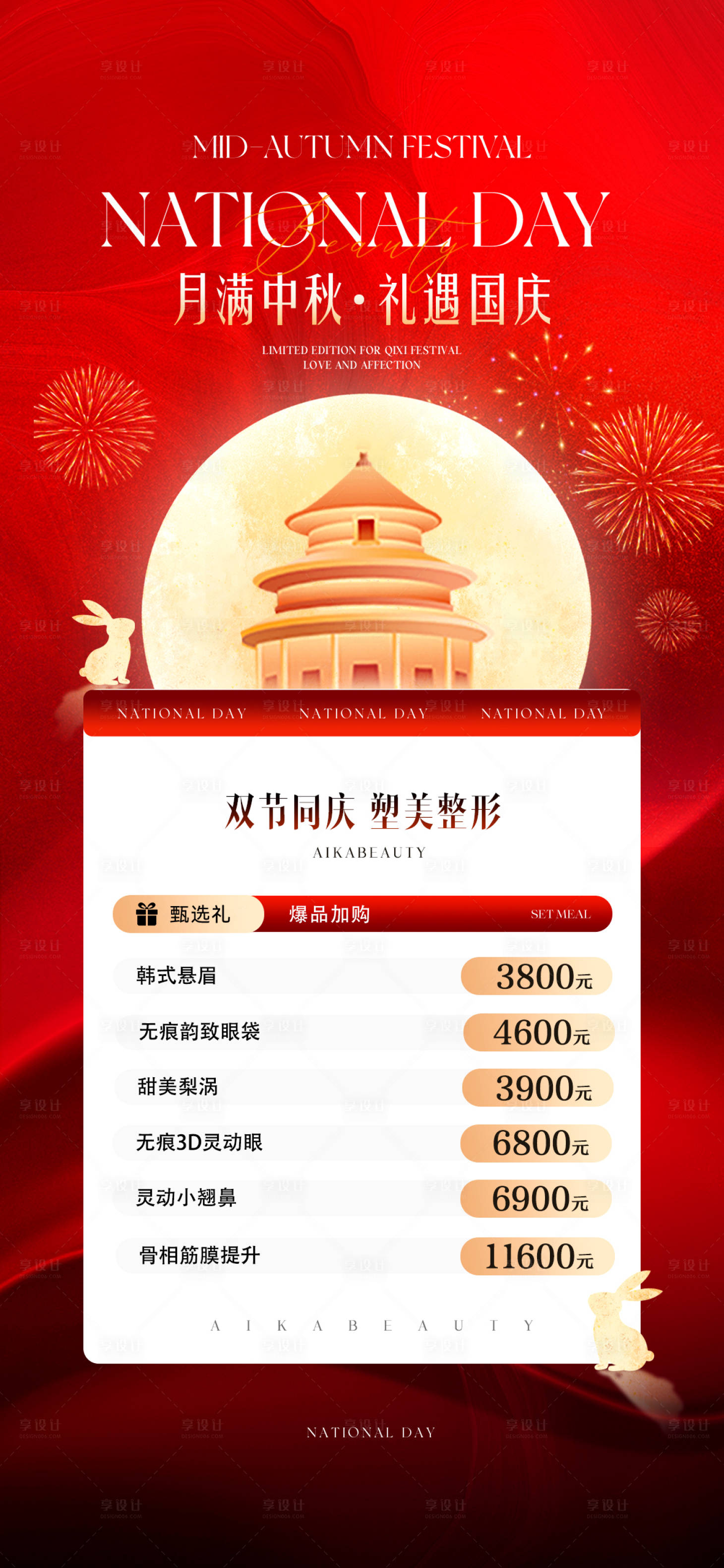 源文件下载【享设计】搜索编号：18530033391892399【国庆中秋双节活动海报】