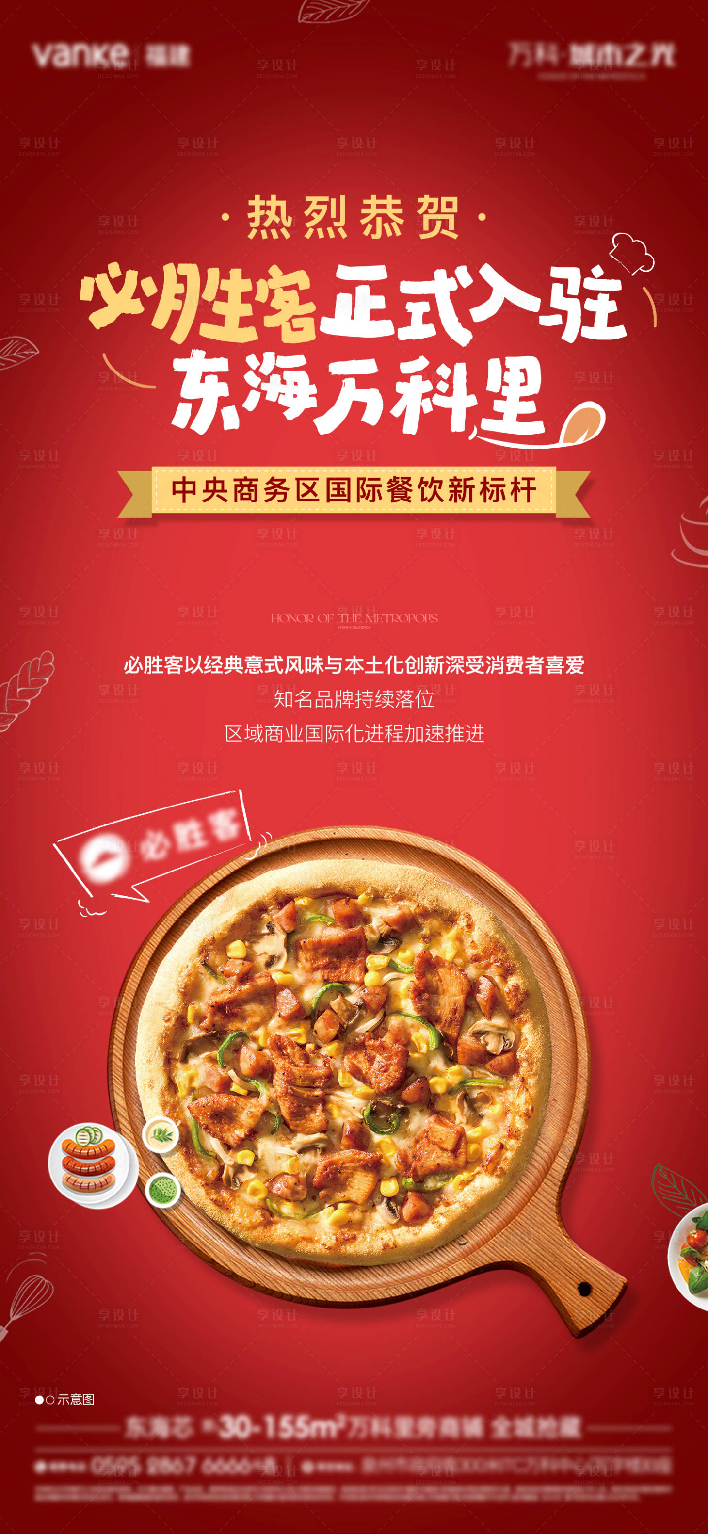 源文件下载【享设计】搜索编号：29200033758324420【必胜客商铺入驻微单】