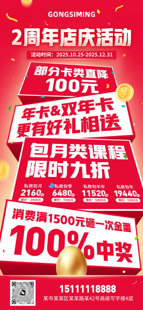 源文件下载【享设计】搜索编号：31570033654356874【周年庆活动海报】