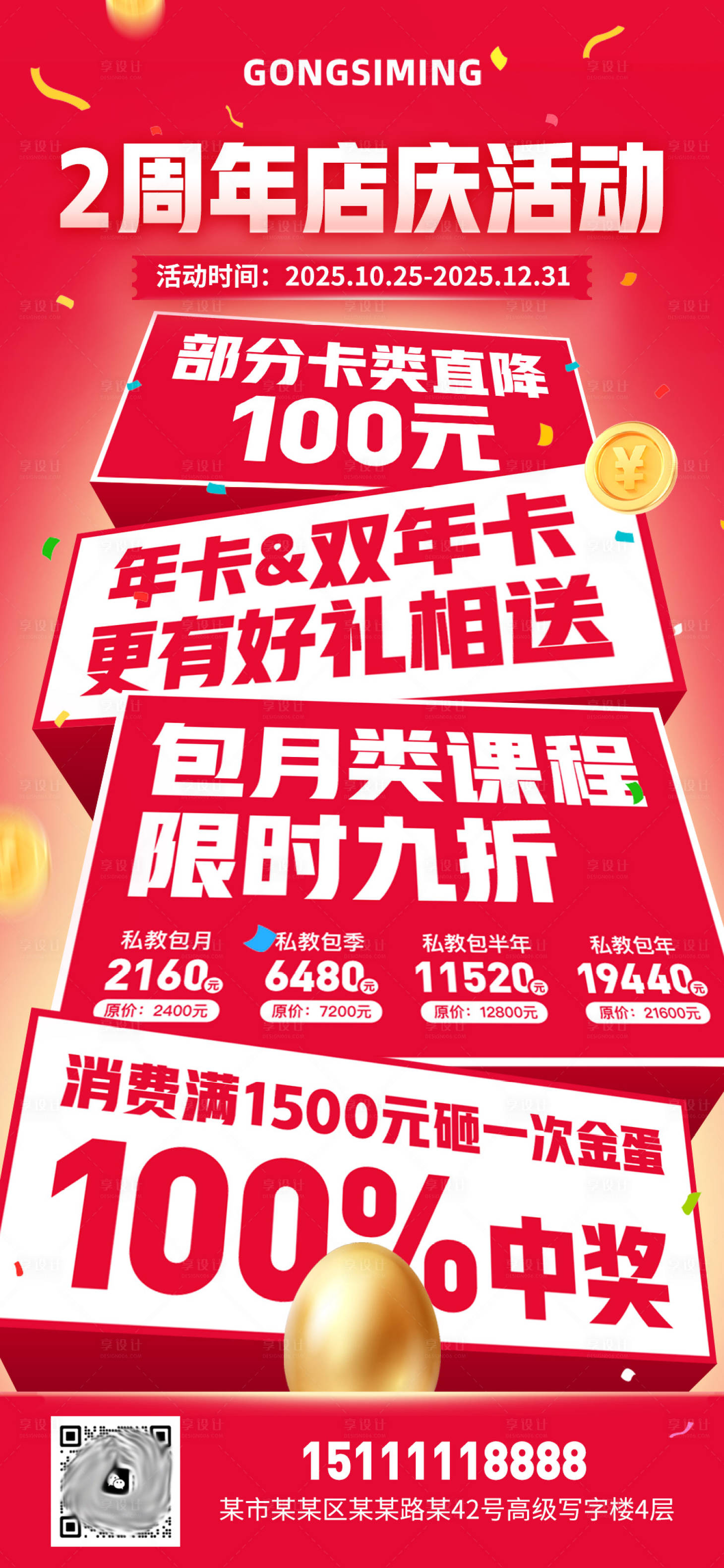 源文件下载【享设计】搜索编号：31570033654356874【周年庆活动海报】