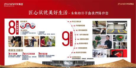 源文件下载【享设计】搜索编号：91370033387672487【物业服务活动背景板】