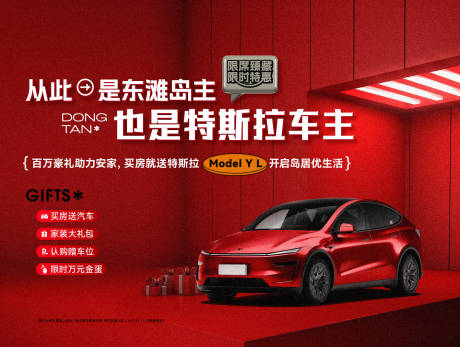 源文件下载【享设计】搜索编号：19820033705993072【特斯拉活动背景】