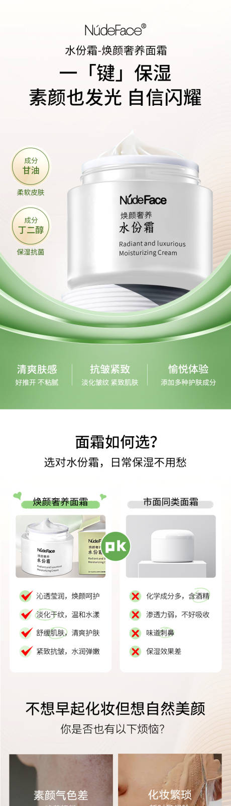 源文件下载【享设计】搜索编号：87960033667773110【面霜促销电商详情页】