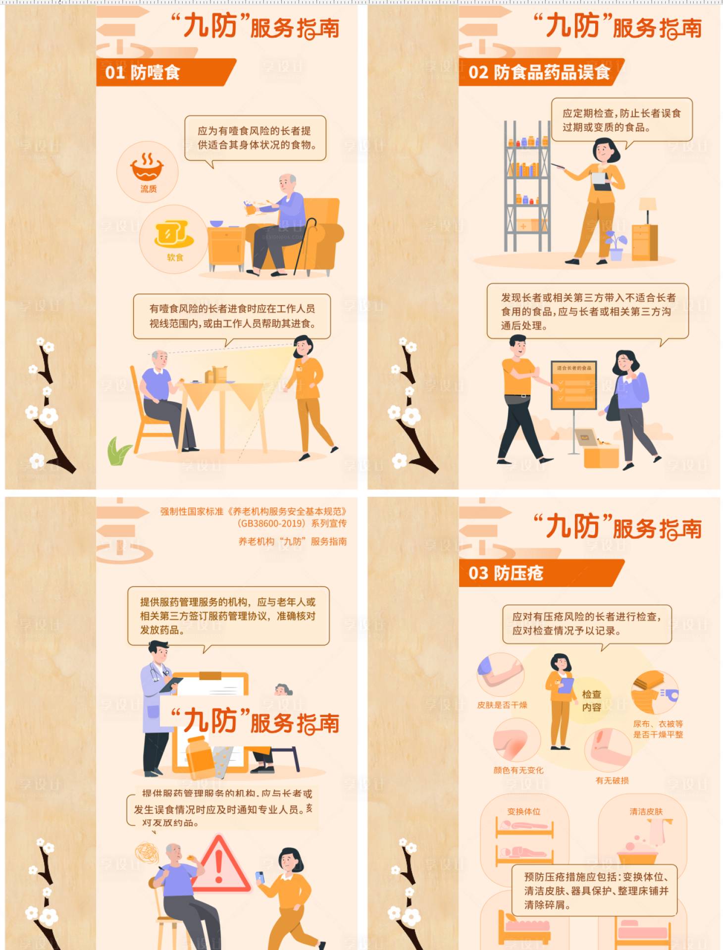 源文件下载【享设计】搜索编号：40910033698243454【九防服务指南】