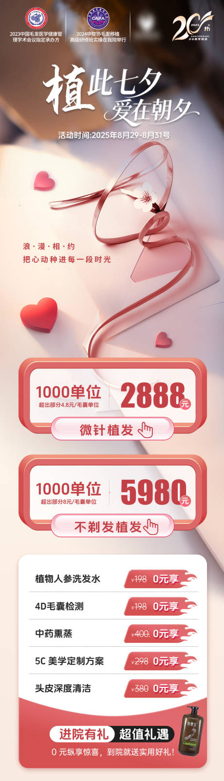 源文件下载【享设计】搜索编号：86620033671752068【植此七夕爱在潮夕】