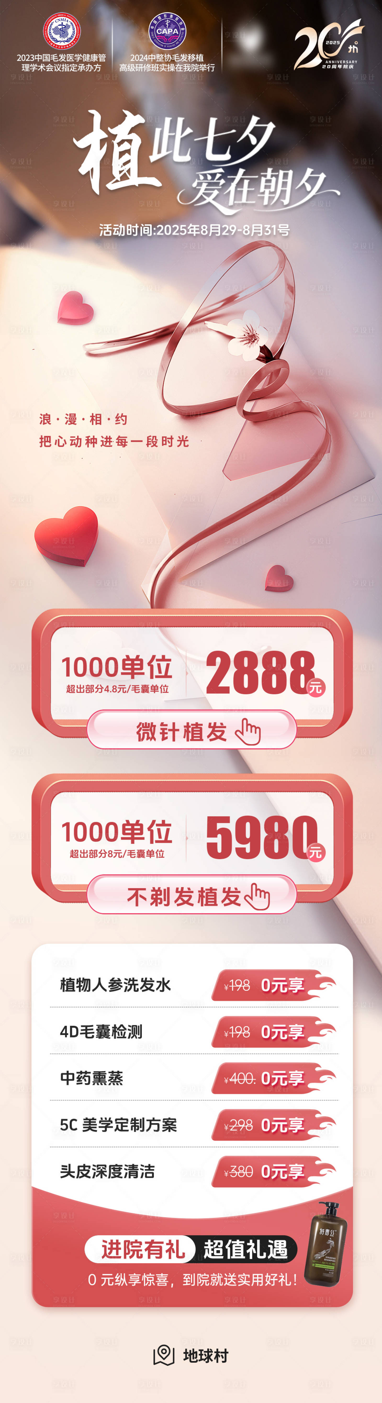 源文件下载【享设计】搜索编号：86620033671752068【植此七夕爱在潮夕】