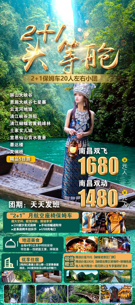 源文件下载【享设计】搜索编号：93280033594146253【恩施大峡谷旅游海报】