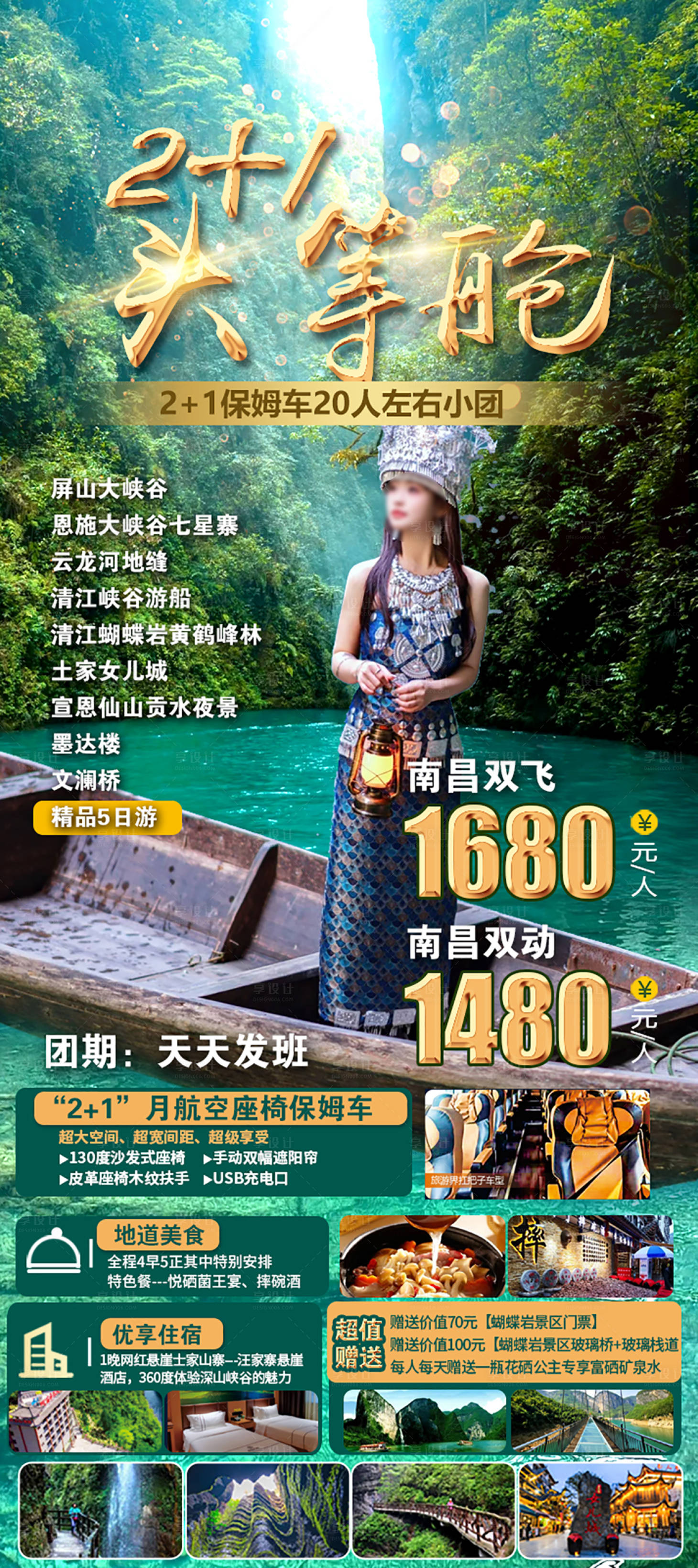 源文件下载【享设计】搜索编号：93280033594146253【恩施大峡谷旅游海报】