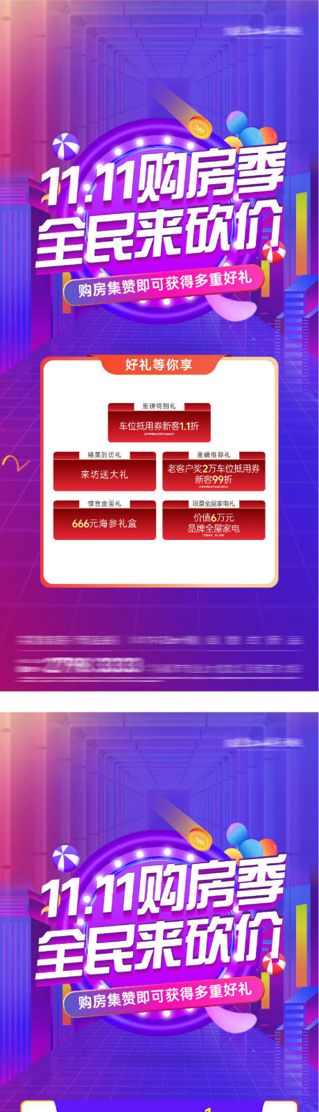源文件下载【享设计】搜索编号：41560033793685539【地产双11特价房海报】