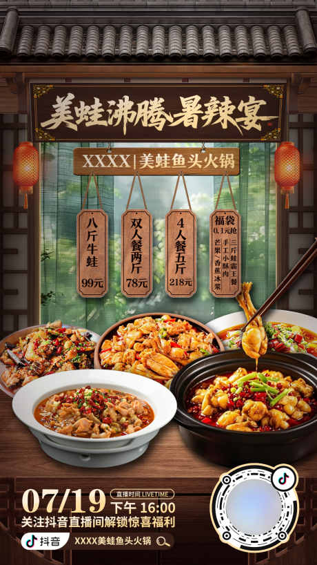 源文件下载【享设计】搜索编号：97900033770016546【美蛙鱼头直播预约海报】