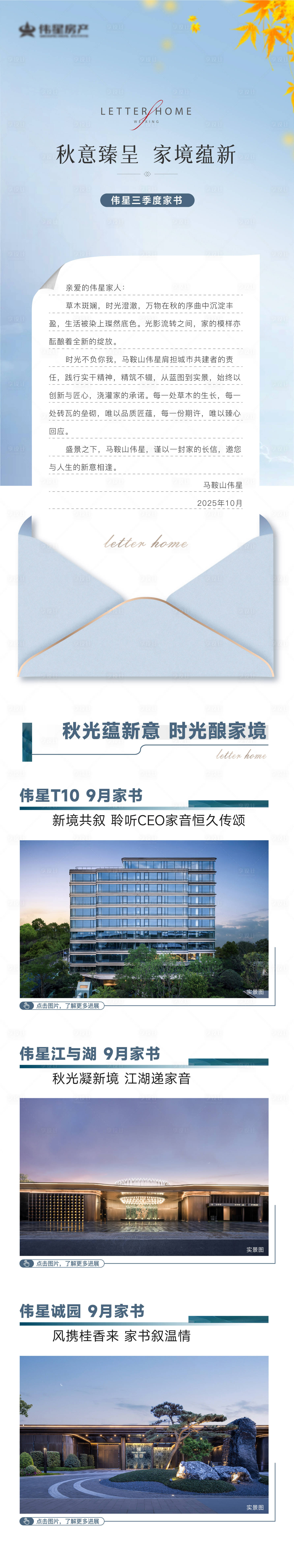源文件下载【享设计】搜索编号：98710033500067060【家书长图】
