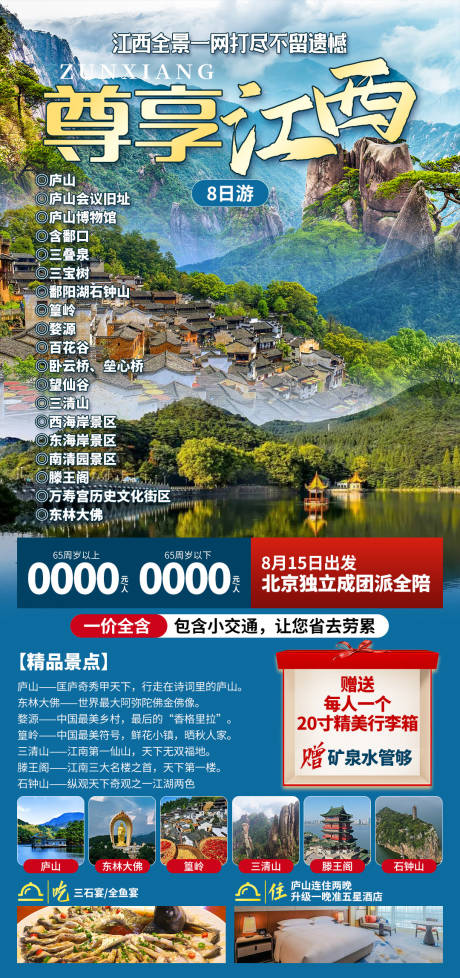 源文件下载【享设计】搜索编号：52660033713364305【尊享全景江西海报】