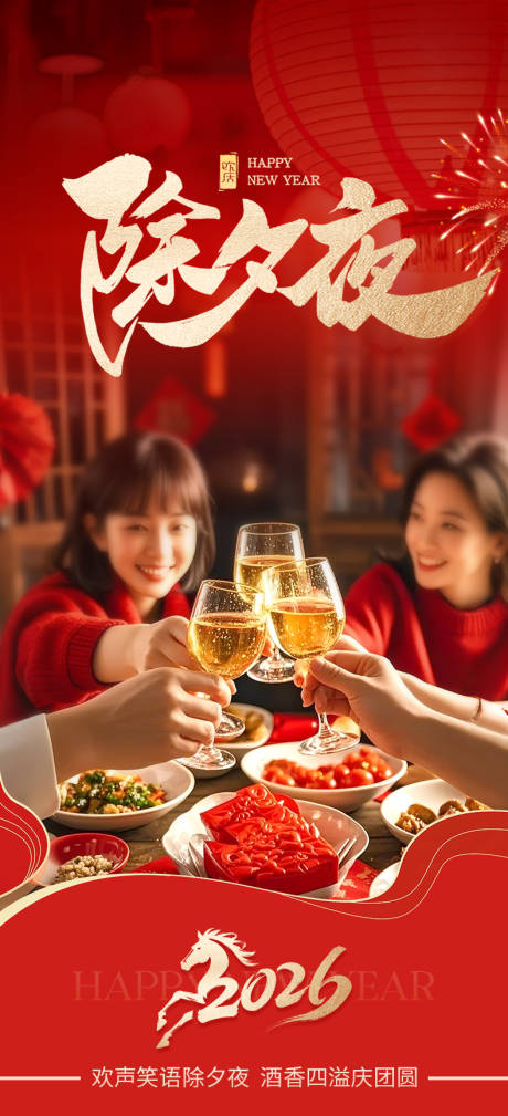 源文件下载【享设计】搜索编号：16660033495647393【除夕海报】