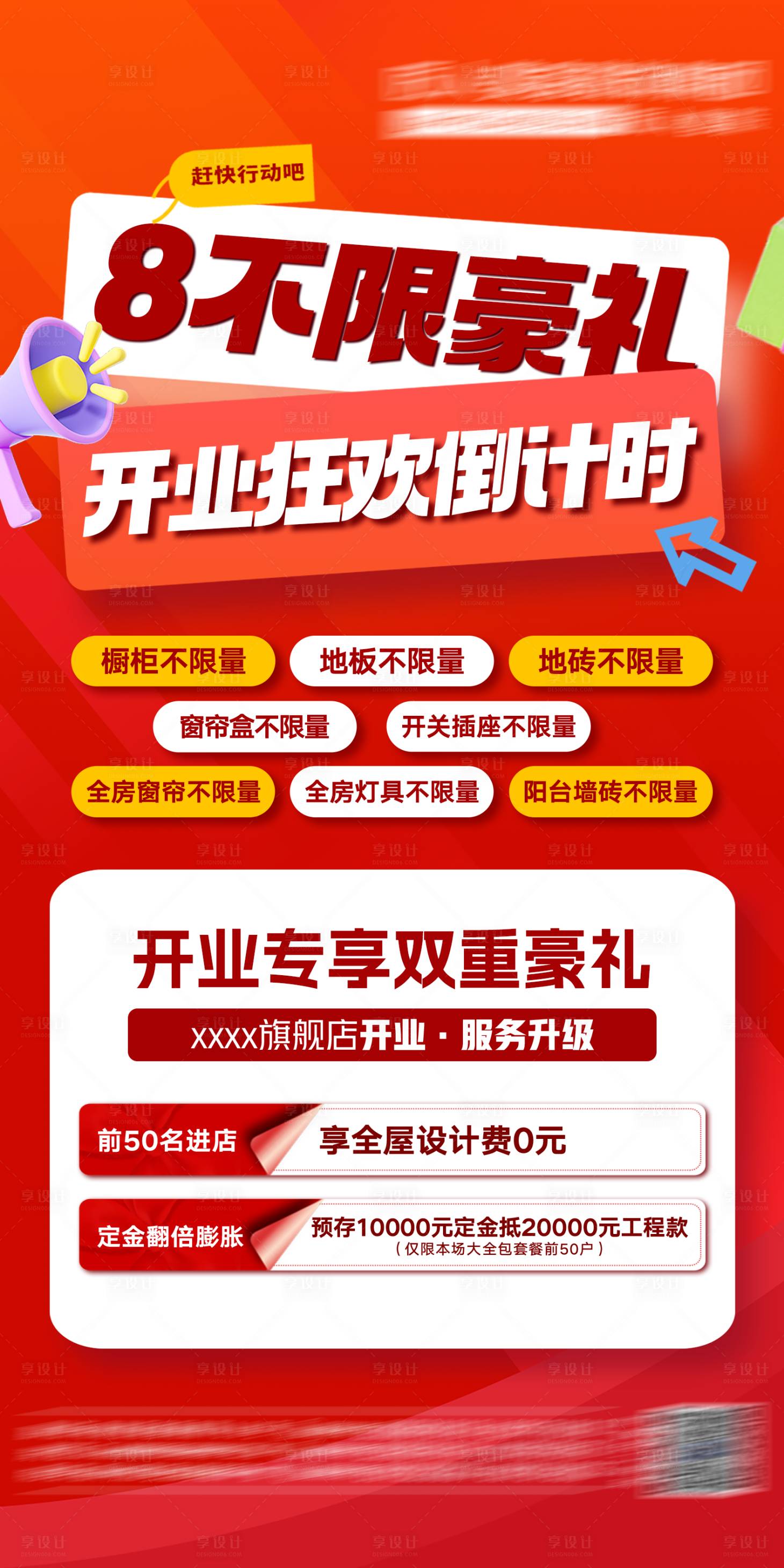 源文件下载【享设计】搜索编号：40730033375529371【开业狂欢海报】