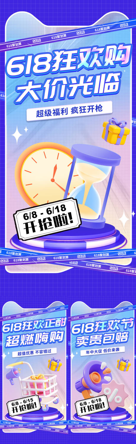 源文件下载【享设计】搜索编号：70880033588692617【蓝紫色618促销狂欢海报】