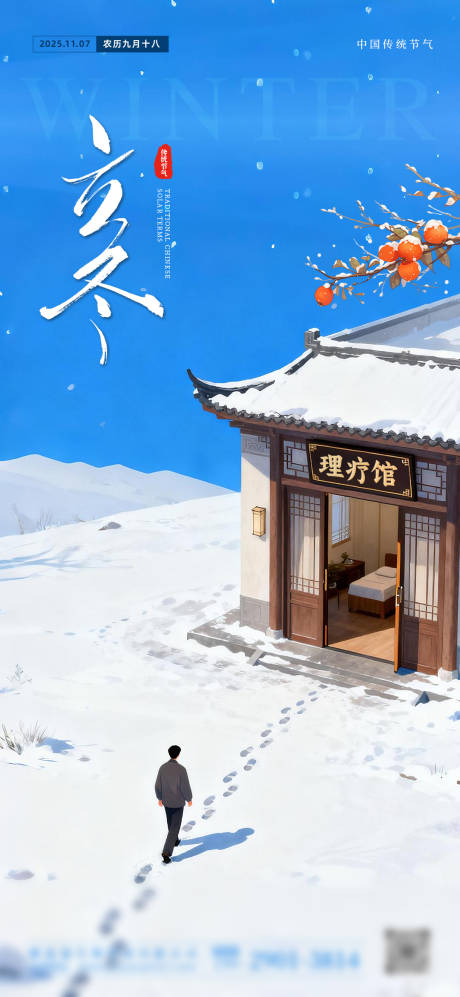 源文件下载【享设计】搜索编号：41710033798395408【立冬插画建筑中式画风海报】