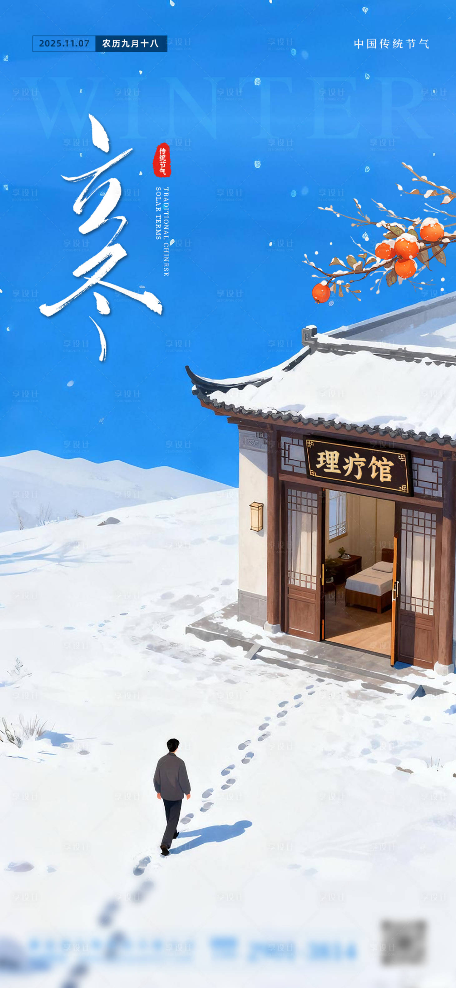 源文件下载【享设计】搜索编号：41710033798395408【立冬插画建筑中式画风海报】