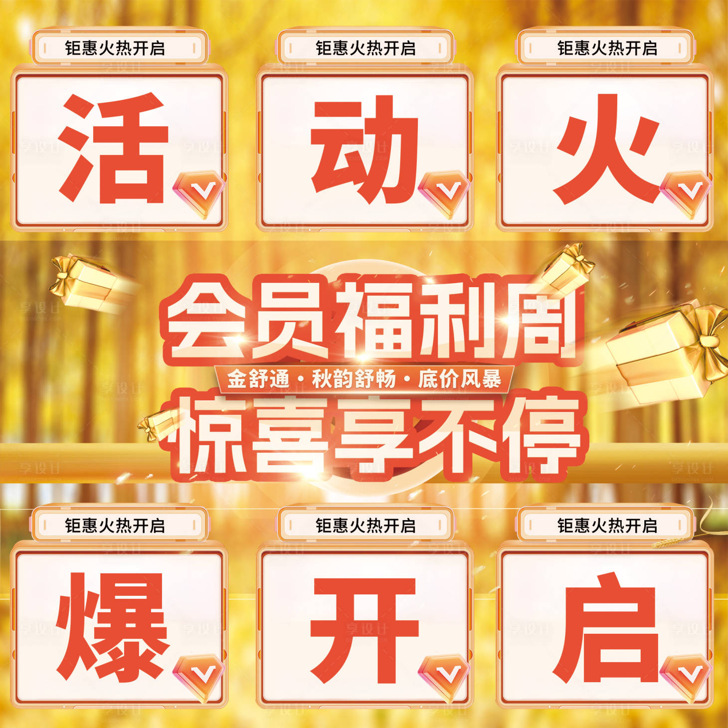 源文件下载【享设计】搜索编号：26310033778007485【会员福利九宫格海报】