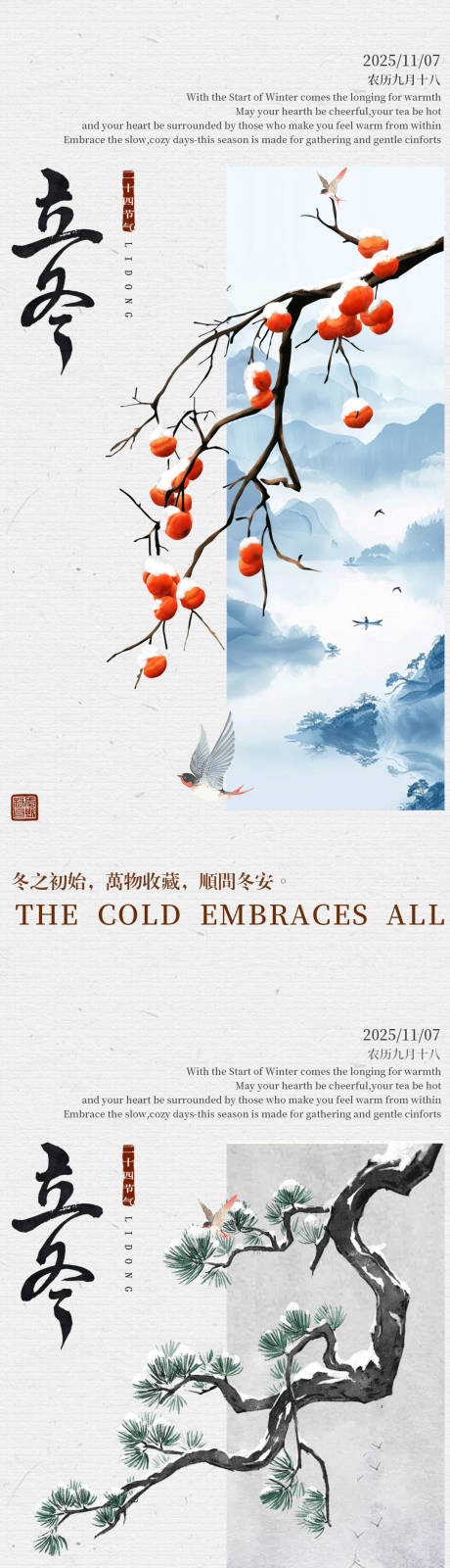 源文件下载【享设计】搜索编号：20150033803117548【立冬古风创意系列海报】