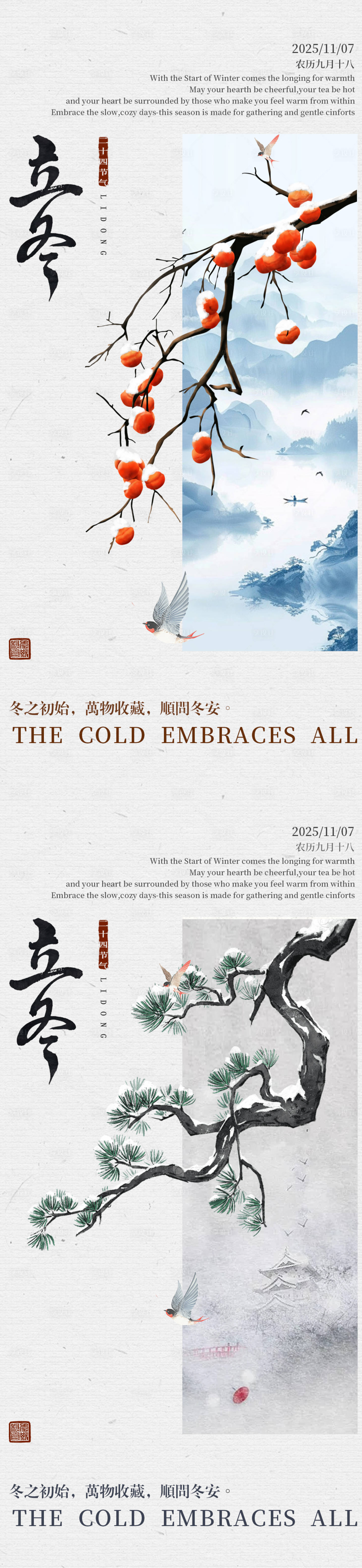 源文件下载【享设计】搜索编号：20150033803117548【立冬古风创意系列海报】