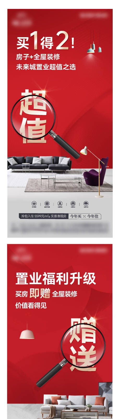 源文件下载【享设计】搜索编号：89790033727476768【买房送装修海报】