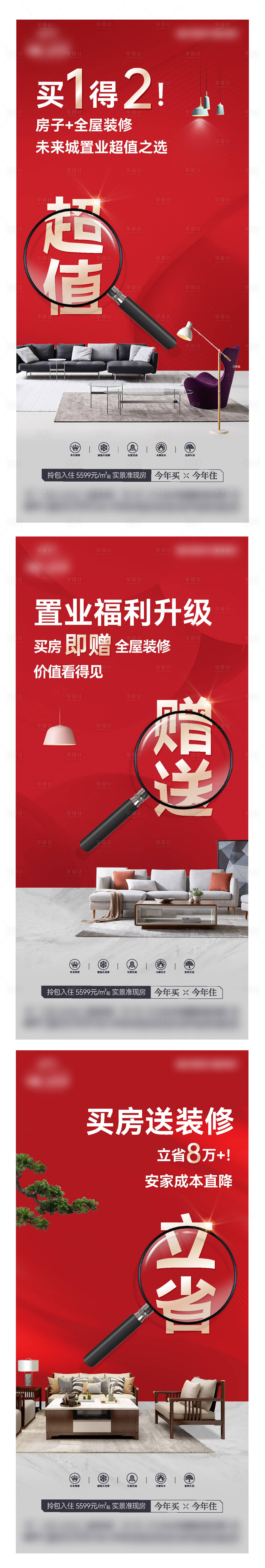 源文件下载【享设计】搜索编号：89790033727476768【买房送装修海报】