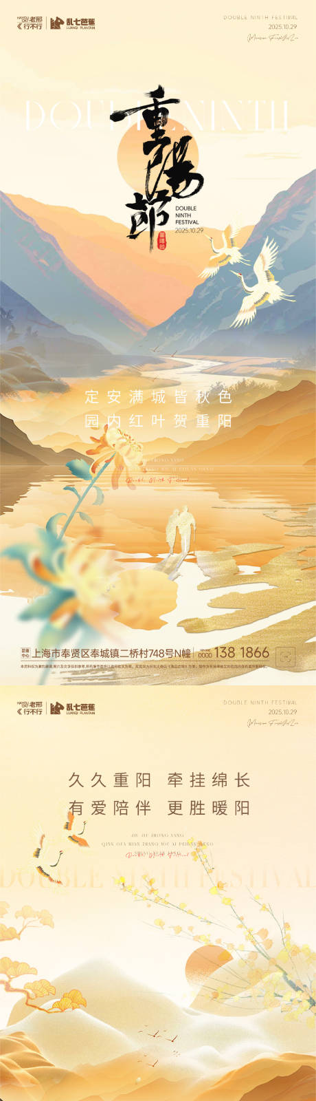 源文件下载【享设计】搜索编号：27610033611811168【房地产重阳节霜降系列海报】