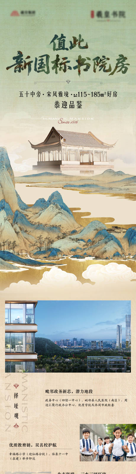 源文件下载【享设计】搜索编号：36880033754443010【国风新中式地产地产软文长图】