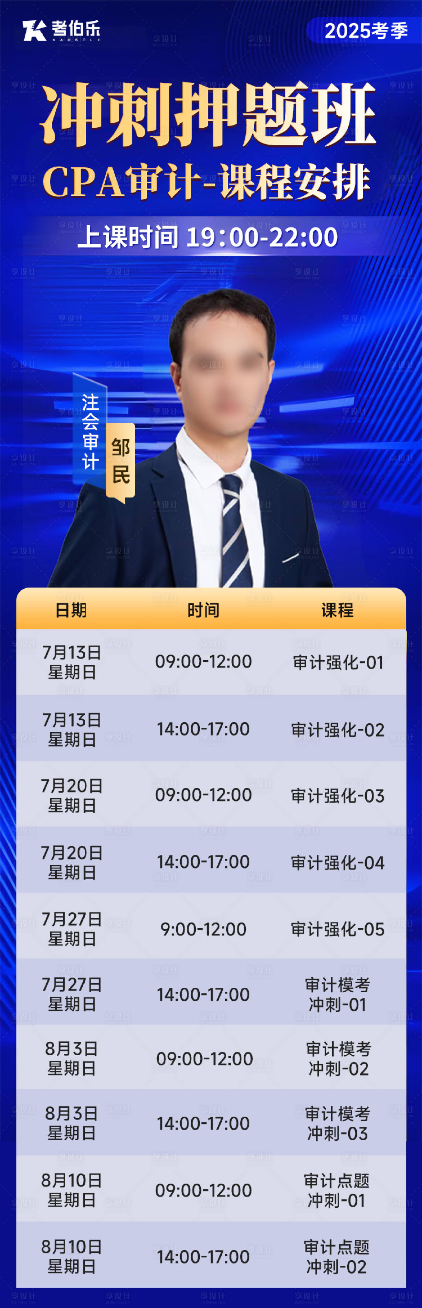 源文件下载【享设计】搜索编号：19030033536348115【蓝色讲师课程长图海报】