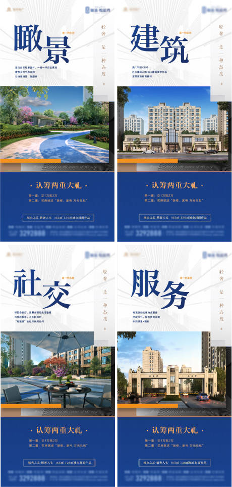 源文件下载【享设计】搜索编号：78870033541537752【地产卖点效果图展示系列微推】