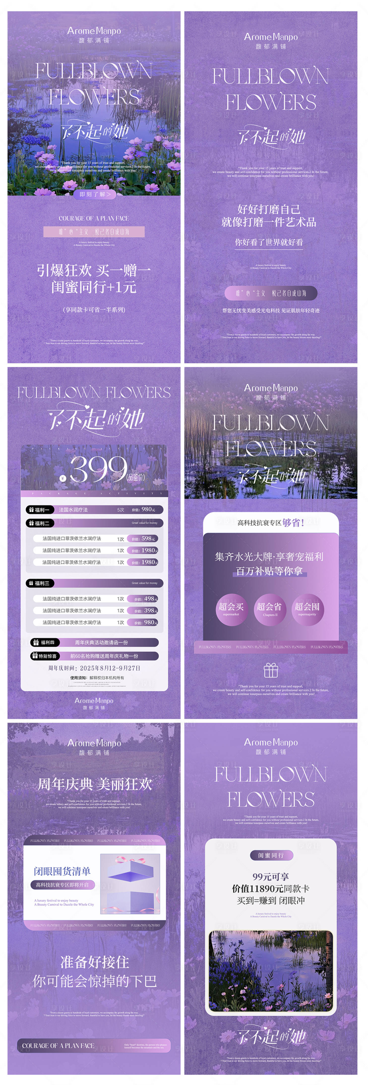 源文件下载【享设计】搜索编号：59950033450433556【美业周年盛典活动海报】