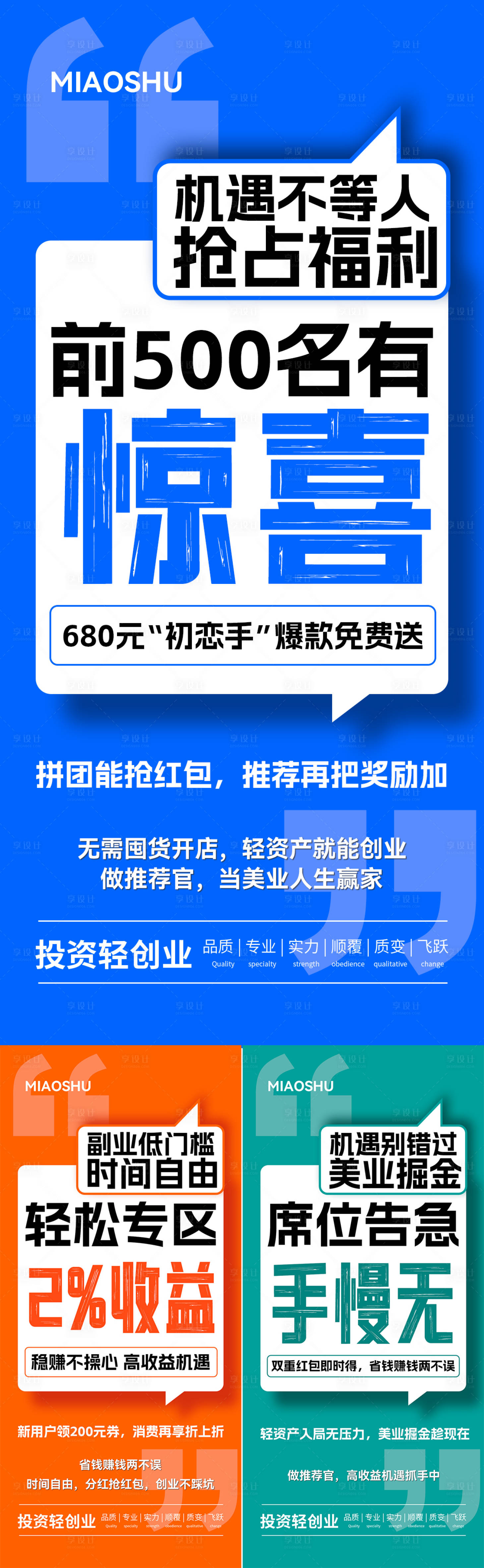 源文件下载【享设计】搜索编号：85930033772722379【医美大健康招商造势海报】