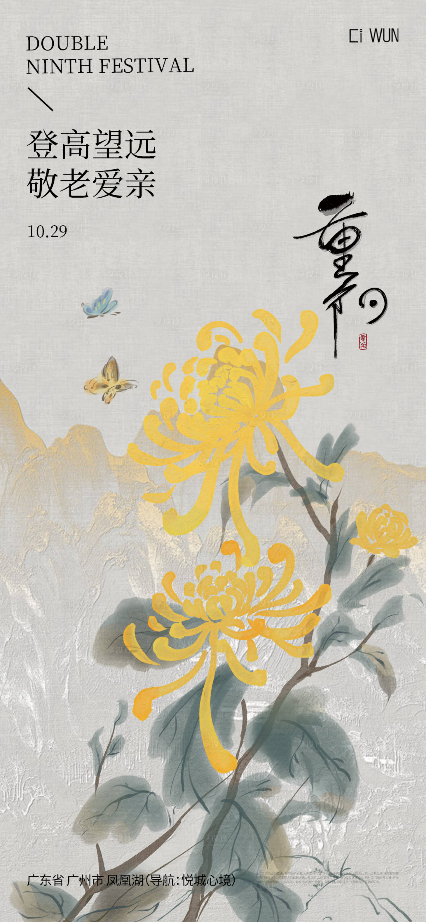 源文件下载【享设计】搜索编号：96810033639346813【重阳节海报】