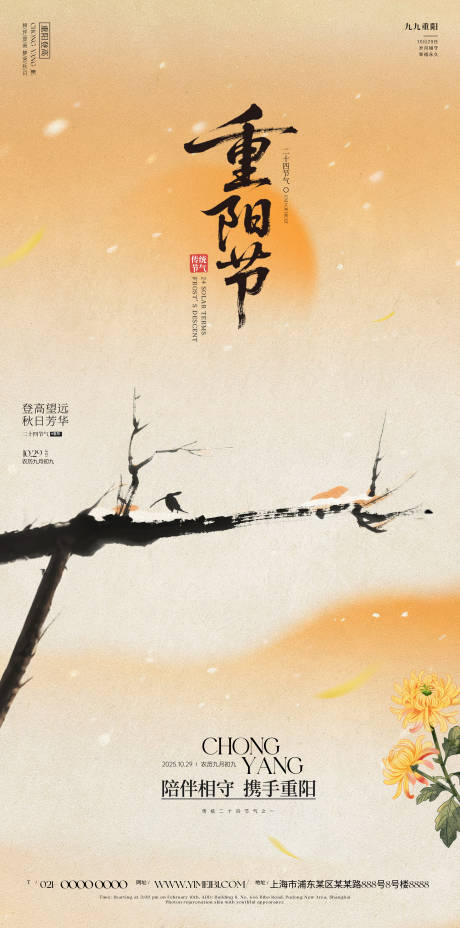 源文件下载【享设计】搜索编号：71880033433619105【重阳节】